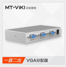 迈拓 MT-1502K 2口VGA分屏器 1拖2 VGA分配器 一分二