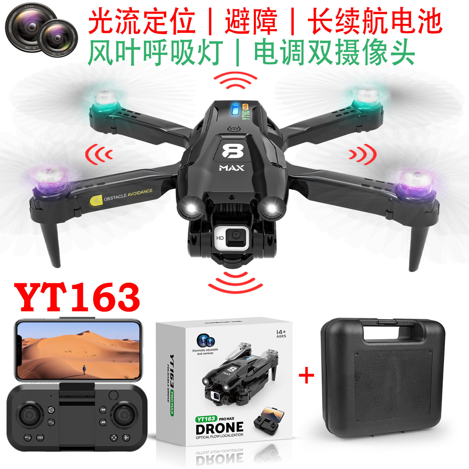 Yt163 Electrical Adjustment Drone for Aerial Photography Optical Flow Remote Control Aircraft with Light Four-Side Obstacle Avoidance Anti-Collision Cross-Border Aircraft