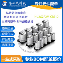 HU2G2R2M-CRE10 2.2UF 400V 6.3*10.5MM 贴片铝电解电容 先科ST