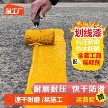 马路停车位划线漆道路标线反光漆黄白色水泥地面地板漆白白