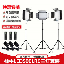 神牛LED500LR/C/W摄像灯补光灯led摄影灯手持柔光灯便携打光灯