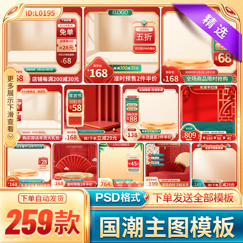 促销设计直通车活动电商风主图边框国潮淘宝天猫图首图ps模板素材