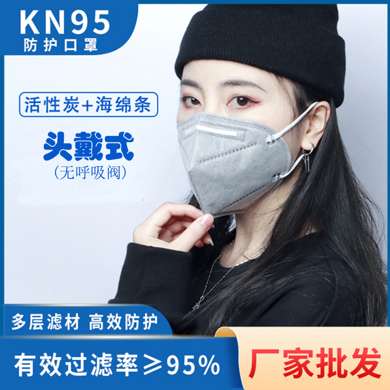 头戴式活性炭无呼吸阀kn95 工业防尘防雾霾成人防护kn95口罩