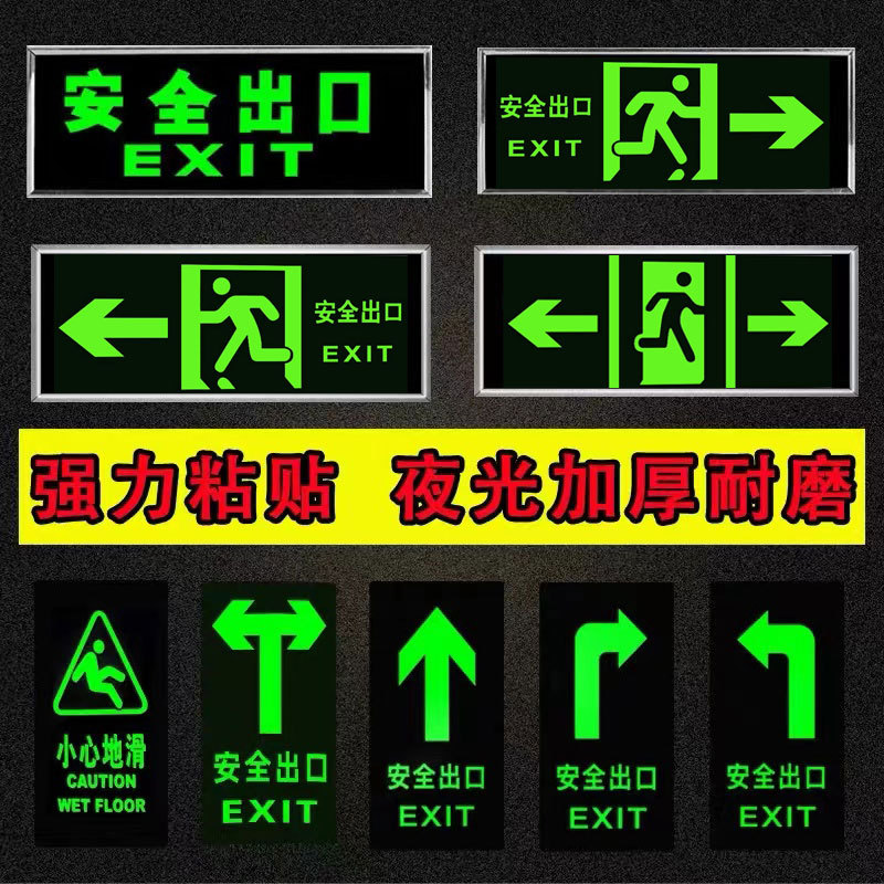 安全出口地贴夜光指示牌消防应急疏散通道标识贴 pvc自发光标识贴