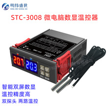 STC-3008电脑数显智能双控电子温控器   NTC双探头可调温控仪开关