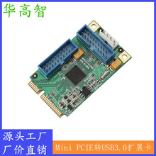 PCI-E 转USB3.0扩展卡 19针 MINIPCIE转前置USB3.0 小4pin电源