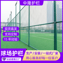 现货球场护栏网学校体育场围网篮球场包塑铁丝勾花隔离防护围栏网