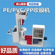 小型塑料吹膜机吹膜机塑料实验室三层共挤吹膜机两层挤出