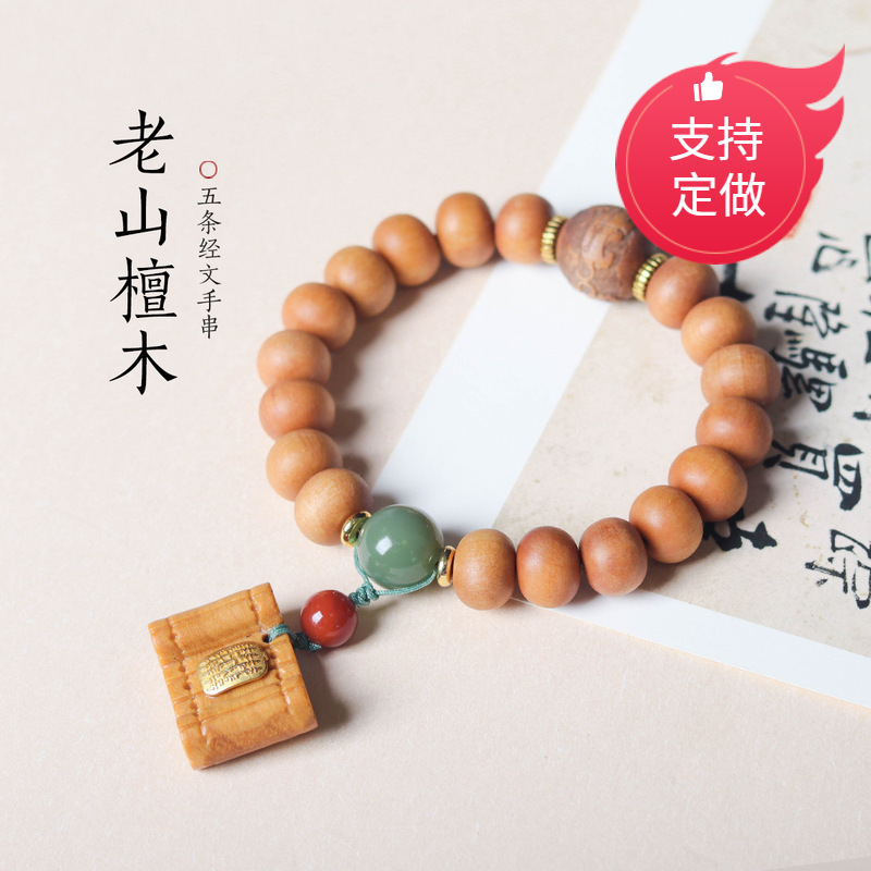 天然老山檀香木苹果珠手链文玩五条经文盘玩手串招财进宝配珠批发