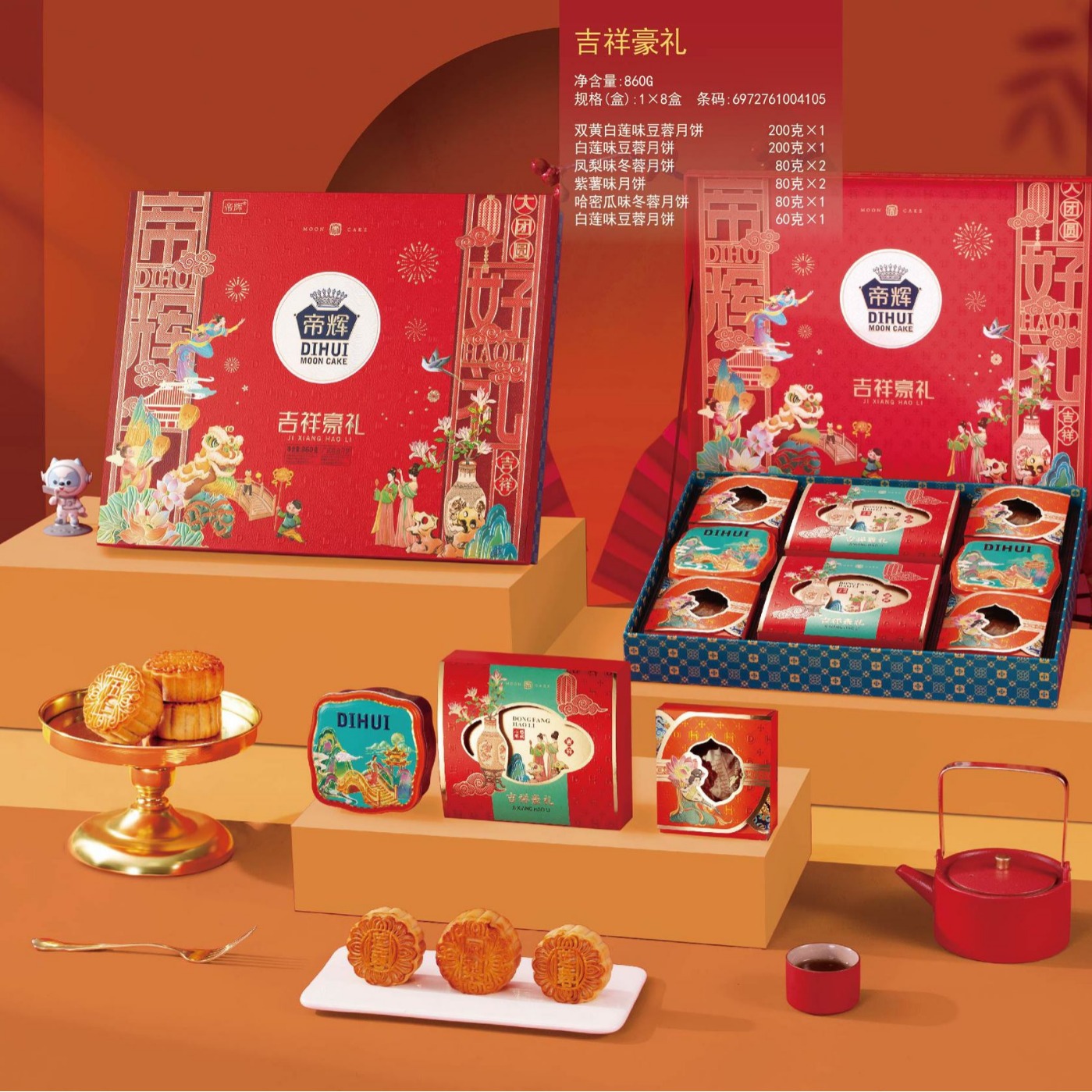 帝辉吉祥豪礼中秋礼盒双黄白莲蓉凤梨紫薯凤梨冬蓉广式月饼礼盒