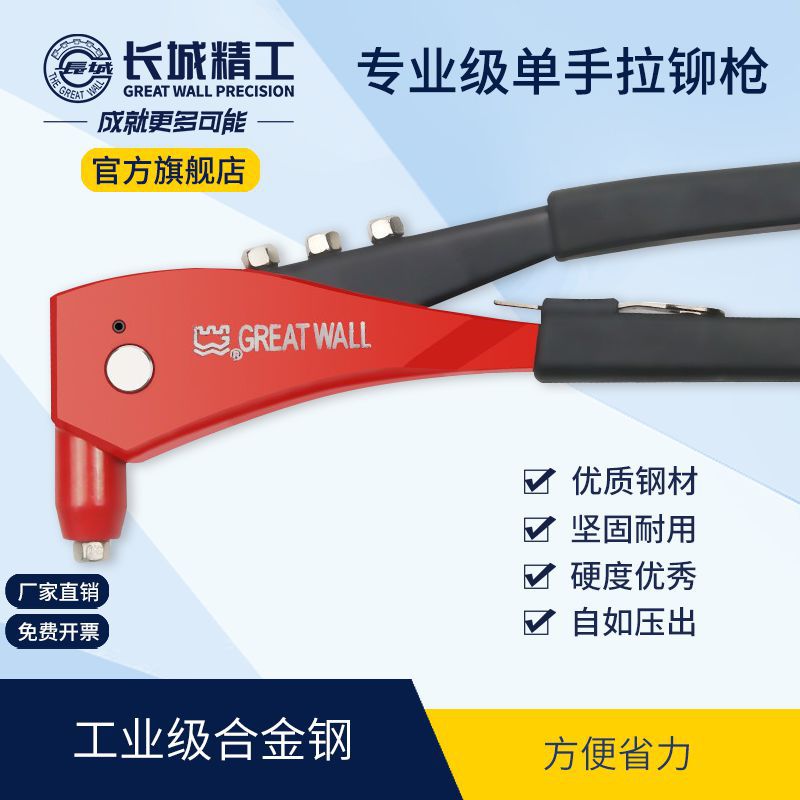 长城精工拉帽枪铆钉枪手动抽芯拉钉枪拉铆枪铆钉抢打钉器拉丁枪钳