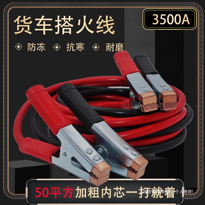 汽车电瓶连接救援搭火线12v-24v卡车越野车轿车通用搭火线防冻