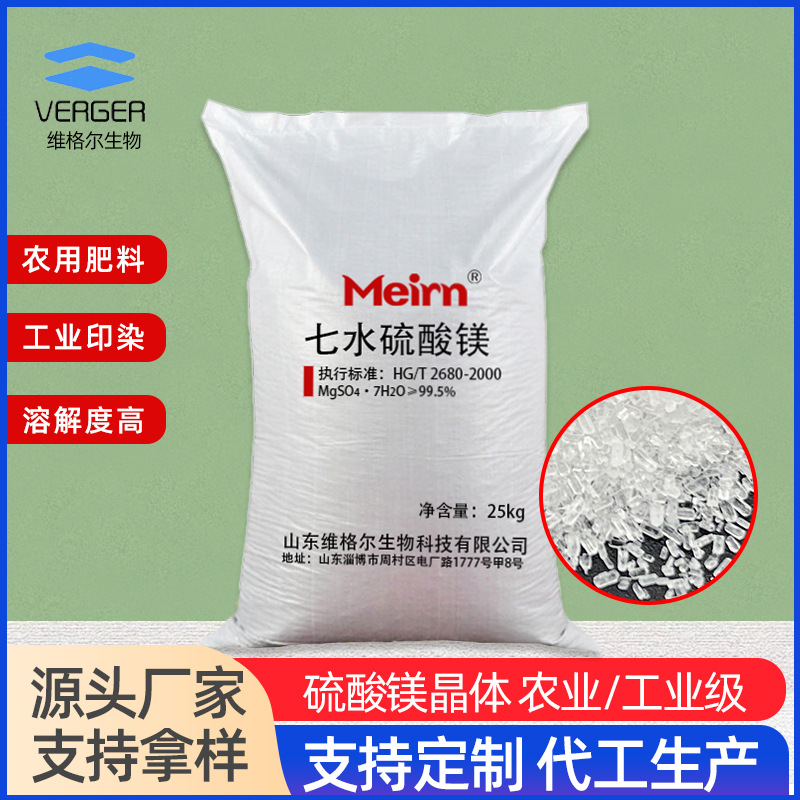现货七水硫酸镁工业级污水处理硫酸镁微量元素叶面肥水溶性肥料