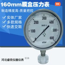 不锈钢耐震压力表 160mm膜盒压力表径向微压表