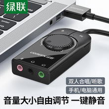 绿联声卡直播录音K歌hifi免驱动手机台式机电脑笔记本ps4接耳机麦