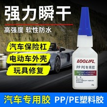 pp塑料强力互粘得牢pe专用胶水pc快干pvc瞬干abs汽车保险杠万能胶