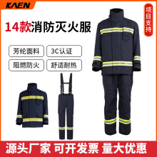 14款消防灭火服芳纶阻燃面料消防员灭火防护服套装战斗服五件套