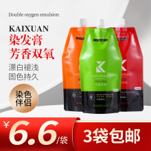 KAIXUAN芳香无臭双氧奶乳发廊漂粉芳香不刺激搭配染发膏3/6/9/12%