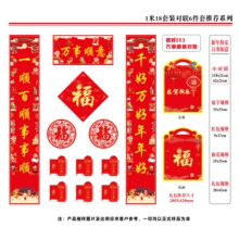 2024龙年新春春节对联 福字春联大礼包 企业银行广告对联可印logo