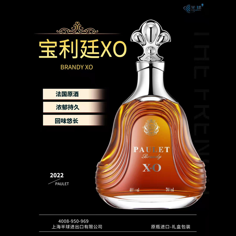 宝利廷(葫芦瓶)xo河北酒水厂家批发法国红酒xo40度700ml洋酒