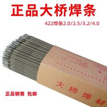 J422碳钢焊条2.0/2.5/3.2/4.0天津大桥防粘焊条家用422普通铁焊条