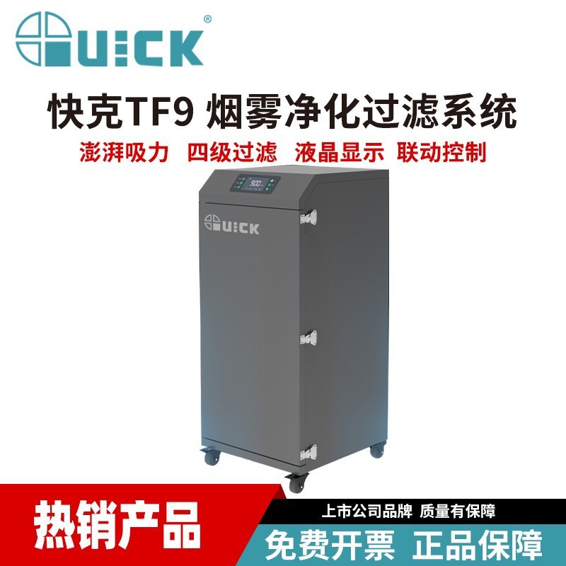 快克tf9烟雾净化过滤设备烙铁强力排烟焊锡吸烟机烟雾净化器