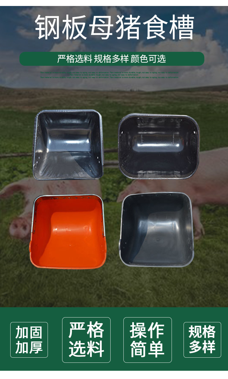 钢板母猪食槽 猪料槽猪用产床配件设备猪食槽塑料养殖兽用器械