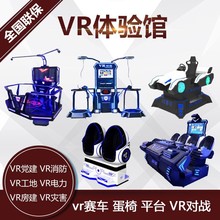 vr虚拟现实游戏设备游戏工地馆9dvr游乐设备党建赛车商用全套厂家