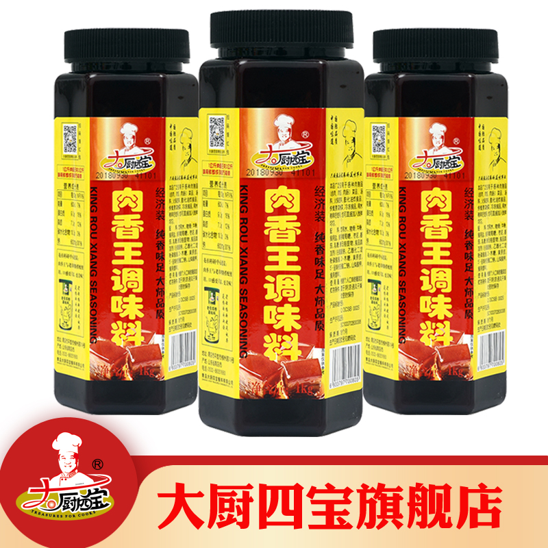 大厨四宝肉香王经济装调味料卤肉卤味增香膏烧烤猪骨浓缩商用正品