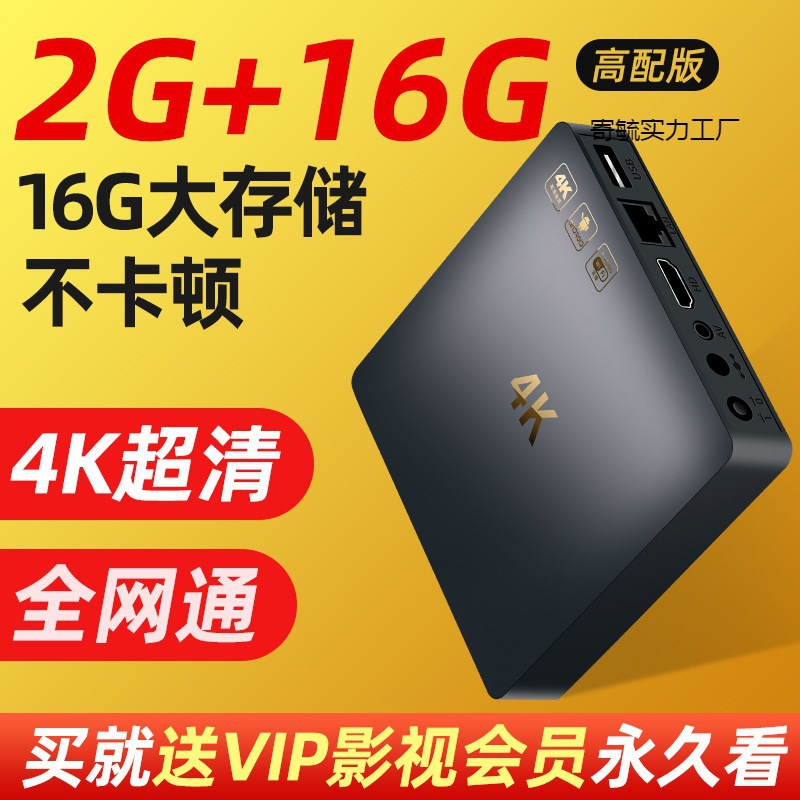 新款智能网络机顶盒内置奇异果无线wifi高清家用投屏电视盒子4k
