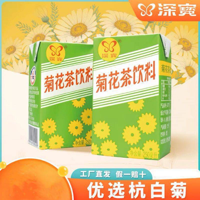 深宝菊花茶饮料整箱250ml*24盒夏季清凉饮品深宝菊花茶 老幼皆宜