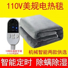 110v电热毯 中国台湾专用日本出口小家电110伏床上单人电热毯船上