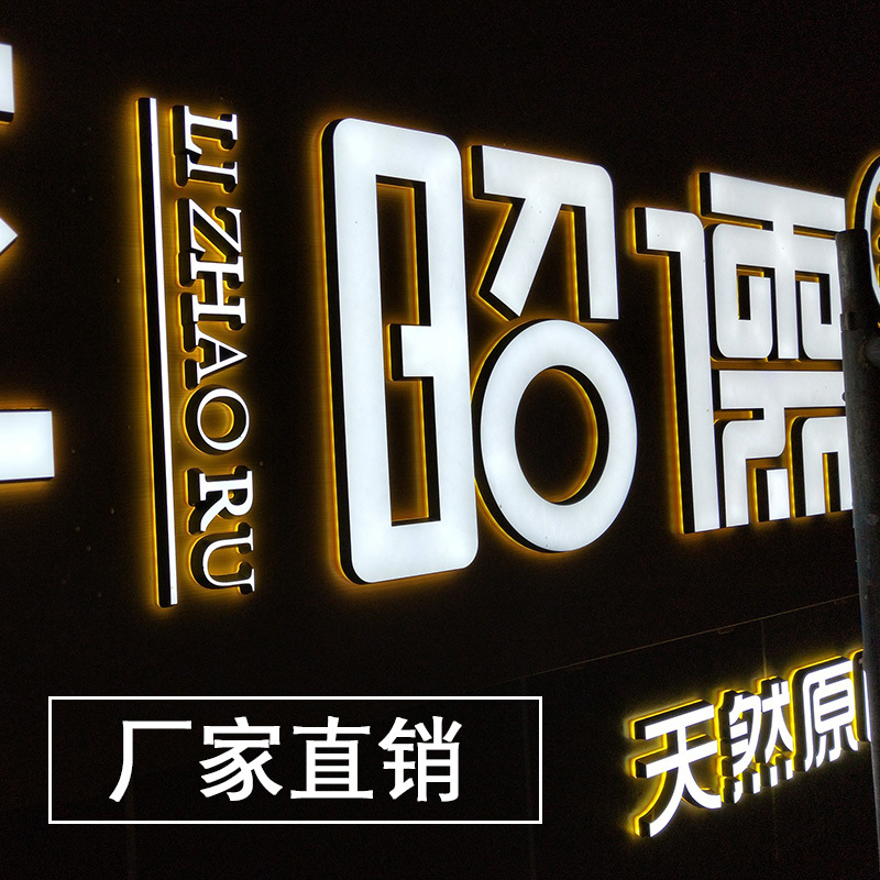 发光字招牌定做门头背景广告牌制作led无边户外不锈钢迷你亚克力
