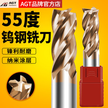 AGT 55度钨钢铣刀4刃钢用加长硬质合金立铣刀CNC数控刀具平底锣刀