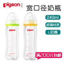 自然实感宽口径玻璃奶瓶240ml 配L号奶嘴 AA91/AA92