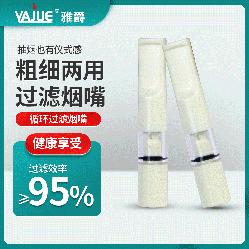 烟嘴过滤器循环型可清洗三重过滤嘴男女士粗细双用烟嘴yj121-阿里巴巴