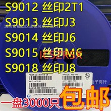 SOT-23封装 贴片三极管S8050 S8550 S9012 S9013 S9014 S9014 J3Y