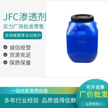 JFC  厂家供应JFC 桶装JFC  50kg/桶