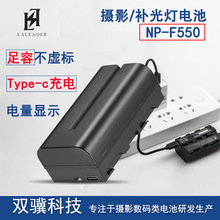 NP-F550内置Type-C快速充电足容监视器/图传/LED摄影灯补光灯电池