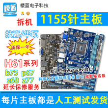 各大品牌 H61主板B75主板Z68 P67 Z77 LGA1155针拆机电脑主板