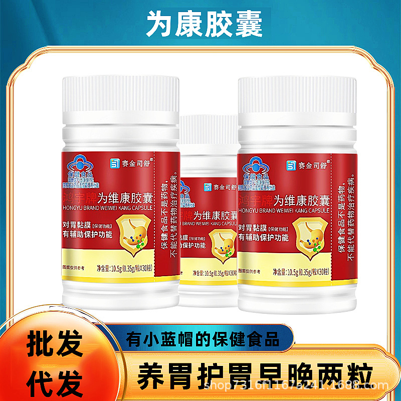 为康胶囊三七砂仁软胶囊辅助保护胃粘膜养胃护胃酸胃胀胃-阿里巴巴
