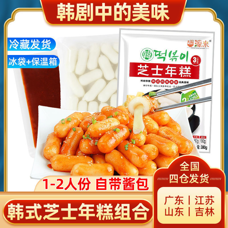 芝士年糕韩国辣炒年糕小火锅食材韩式夹心拉丝芝士年糕火锅套餐