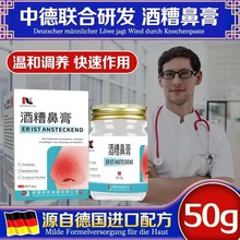 酒糟鼻膏 德国前卫 ERIST ANSTECKEND 50g量大议价一件代发