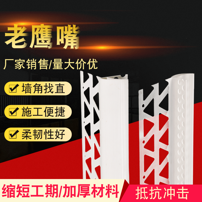 【老鹰嘴】pvc鹰嘴滴水线 保温滴水线老鹰嘴 防流挂滴水房檐窗口