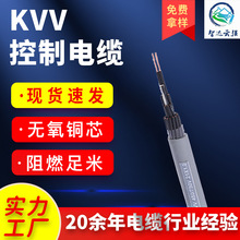 厂家直销智达云强纯铜电缆线kvv电源线2345芯1 1.5 2.5平方多芯控