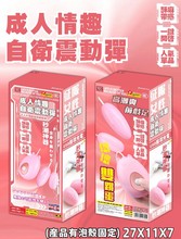 台湾娃娃机巨无霸长盒跳蛋系列女用自慰器情趣成人性爱用品