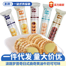包邮波路梦普奇日式曲奇饼干注心巧克力味点心零食曲奇整箱批发