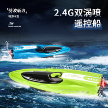 新款跨境2.4G遥控船涡喷快艇潜水艇迷你遥控船男孩夏天沙滩玩具