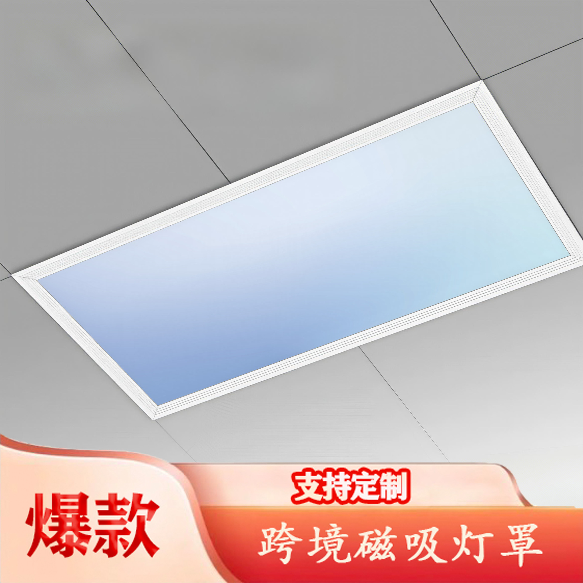 跨境亚马逊爆款纯色渐变防炫目护眼天花板磁吸灯罩