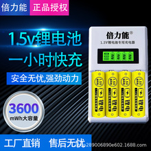 倍力能5号充电锂电池4槽液晶充电器大容量五七套装aa1.5v伏可充